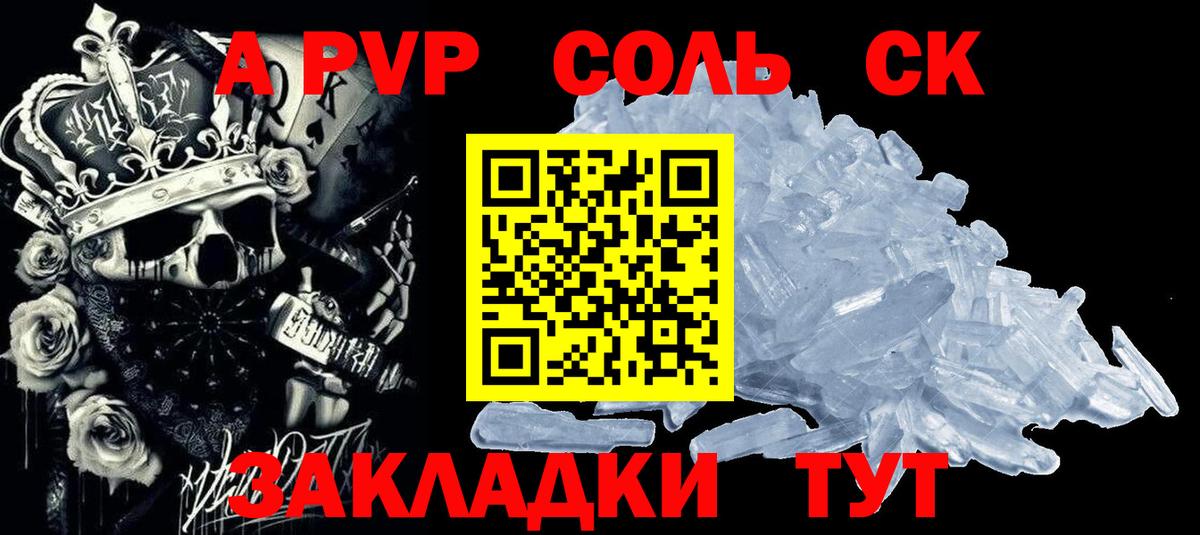 Alpha-PVP СК КРИС  магазин продажи наркотиков  Alfa_PVP СК  Кировск  Вход с VPN 