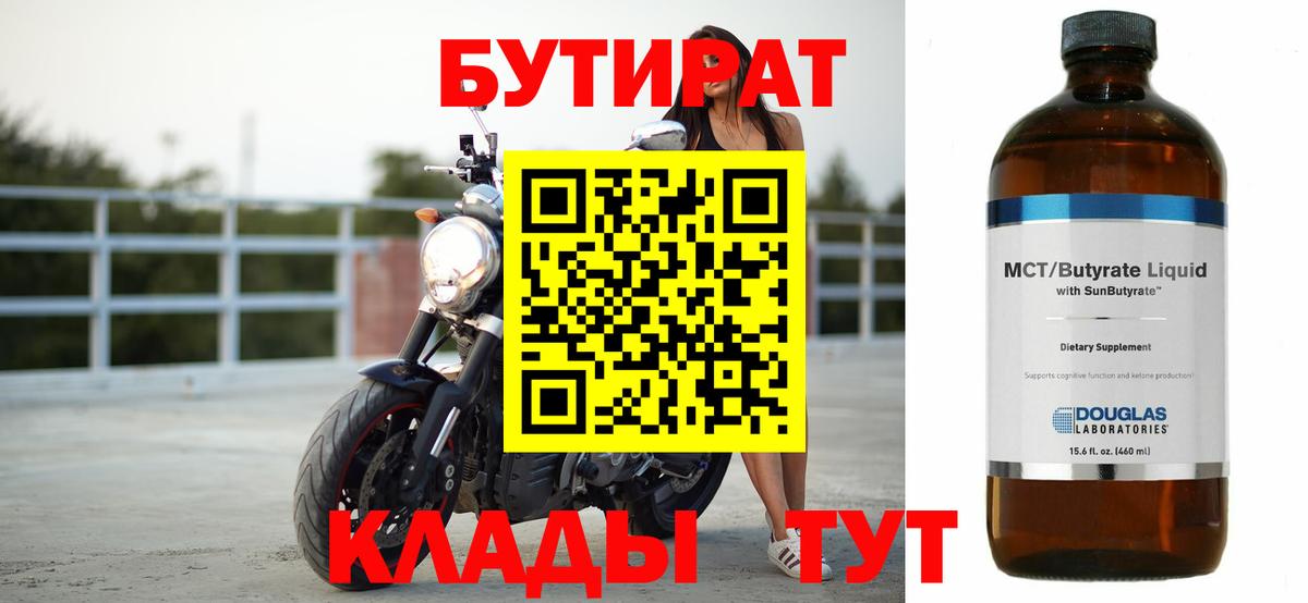 Бутират буратино  Вход с VPN  Кировск 