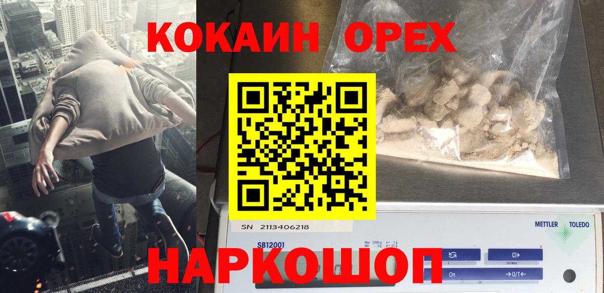 КОКАИН Колумбийский  Cocaine  Кировск  Вход с VPN  Кокаин Эквадор 