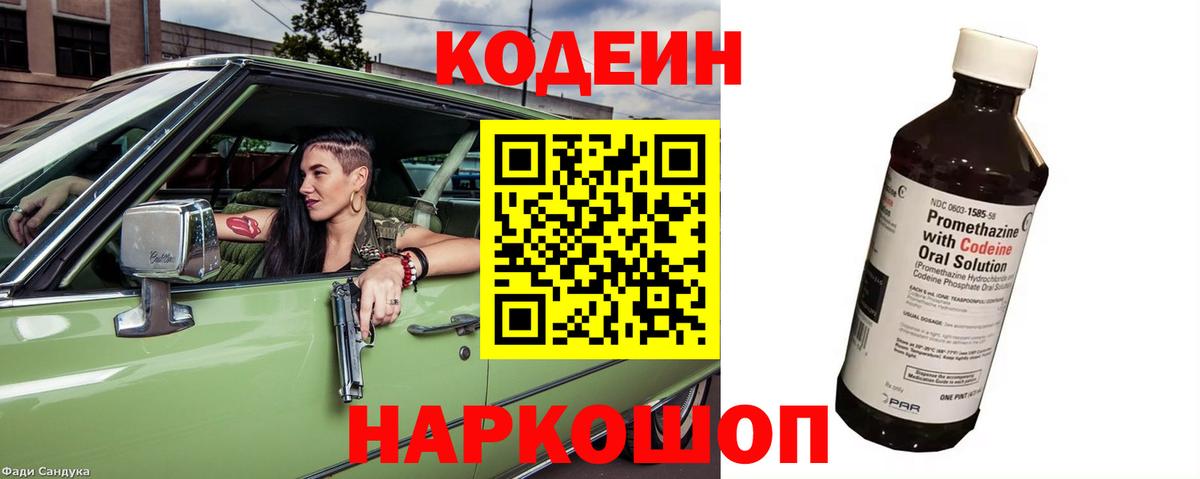 Кодеиновый сироп Lean напиток Lean (лин)  Вход с VPN  Кировск  Кодеиновый сироп Lean Purple Drank 