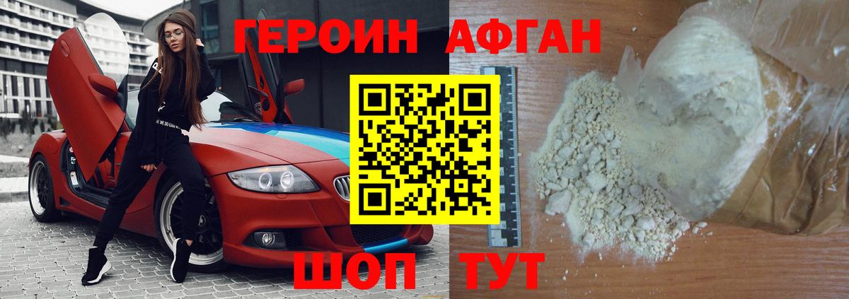 ГЕРОИН хмурый Кировск
