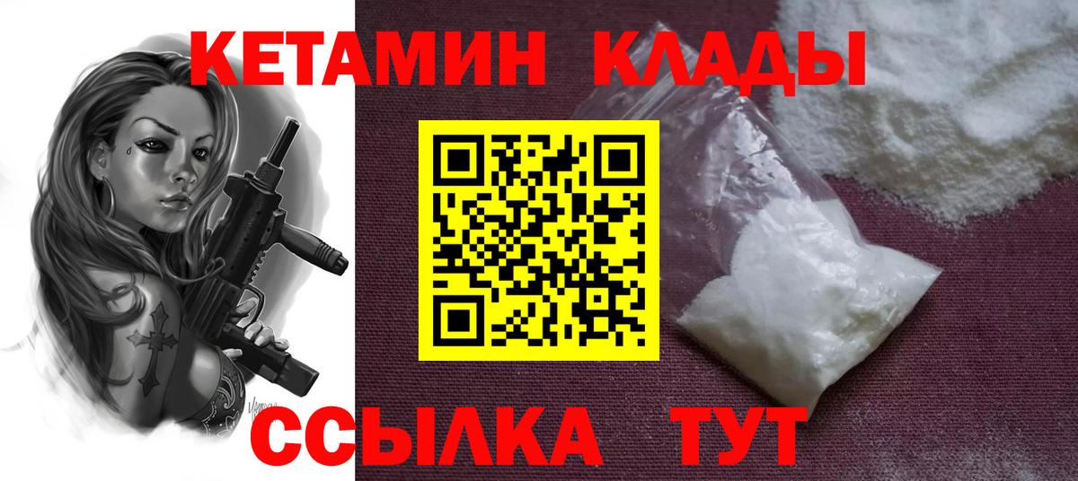 Кировск  маркетплейс телеграм  Вход с VPN  КЕТАМИН VHQ  Кетамин ketamine 