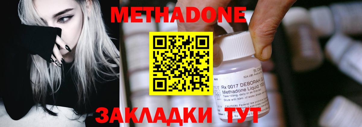 МЕТАДОН methadone Кировск