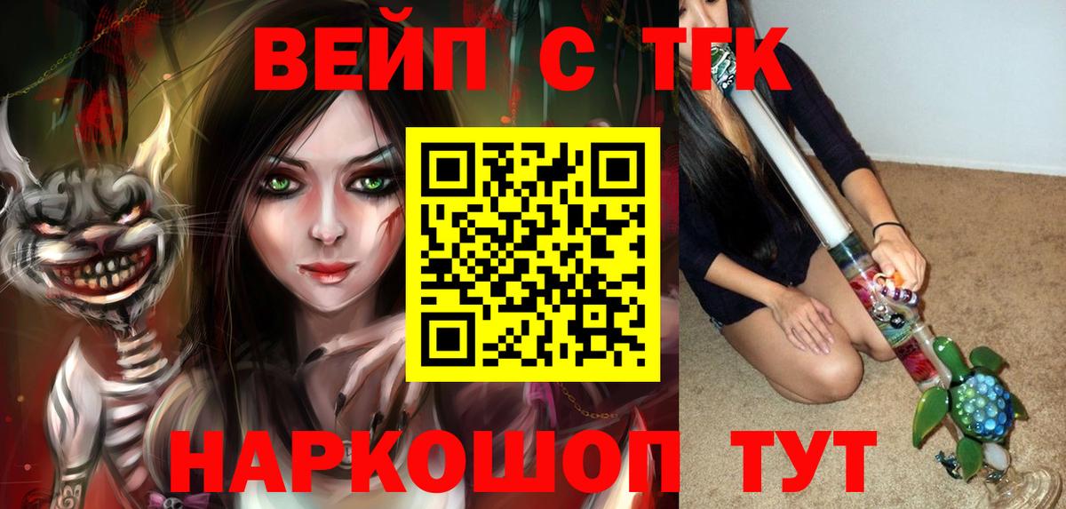 Кировск  ТГК вейп с тгк  ТГК гашишное масло  Вход с VPN 