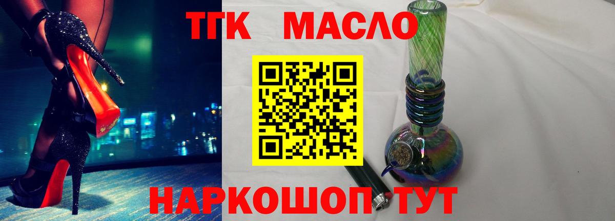 Дистиллят ТГК THC oil Кировск